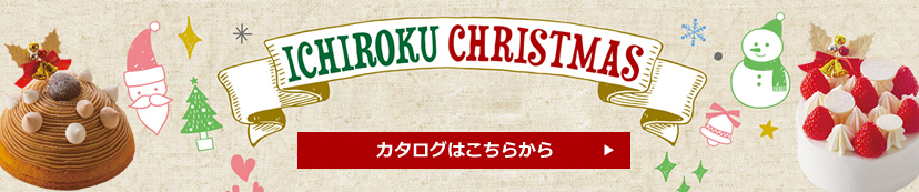 クリスマスカタログ